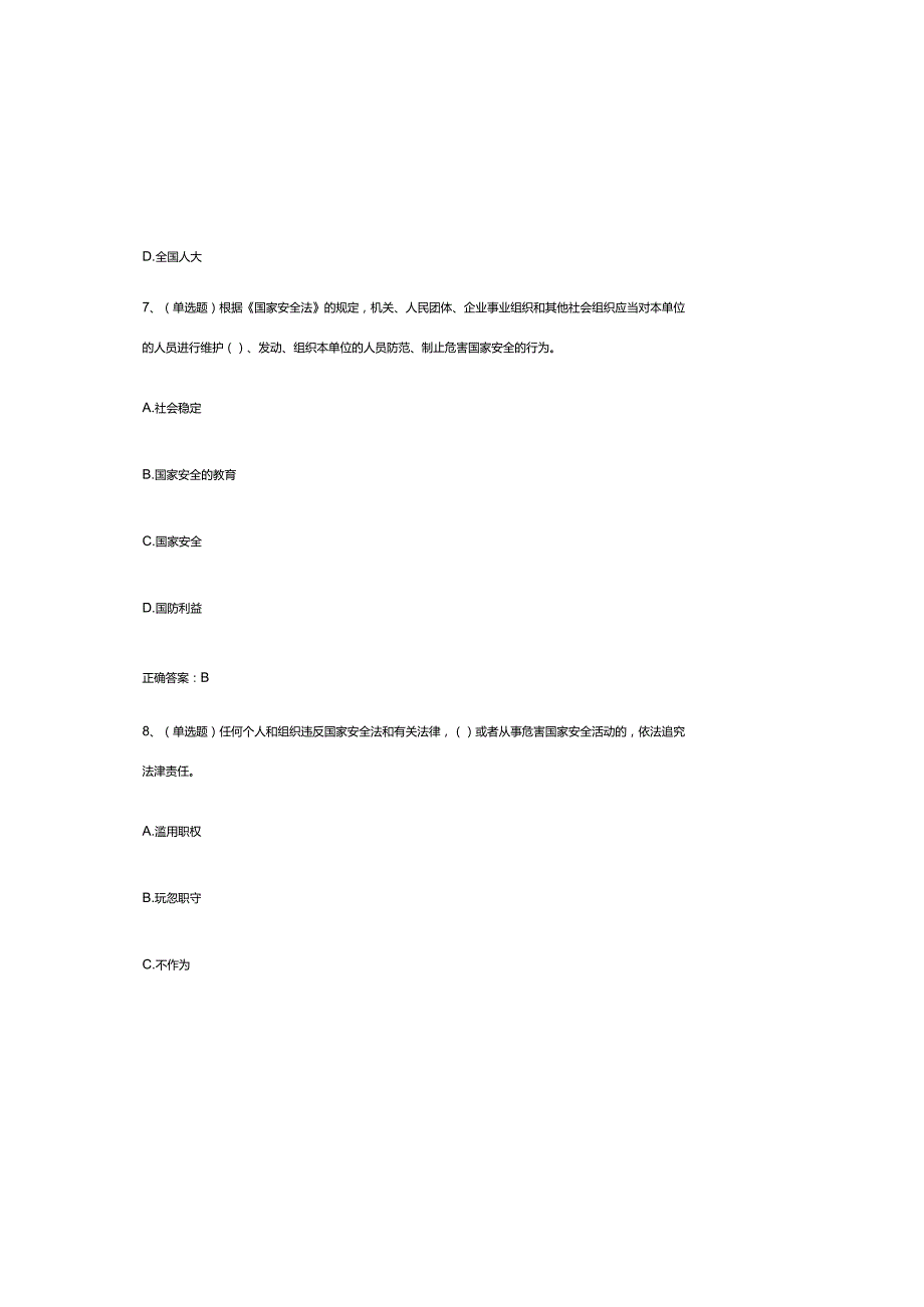 （2023）国家安全法知识竞赛题库及参考答案（通用版）.docx_第3页