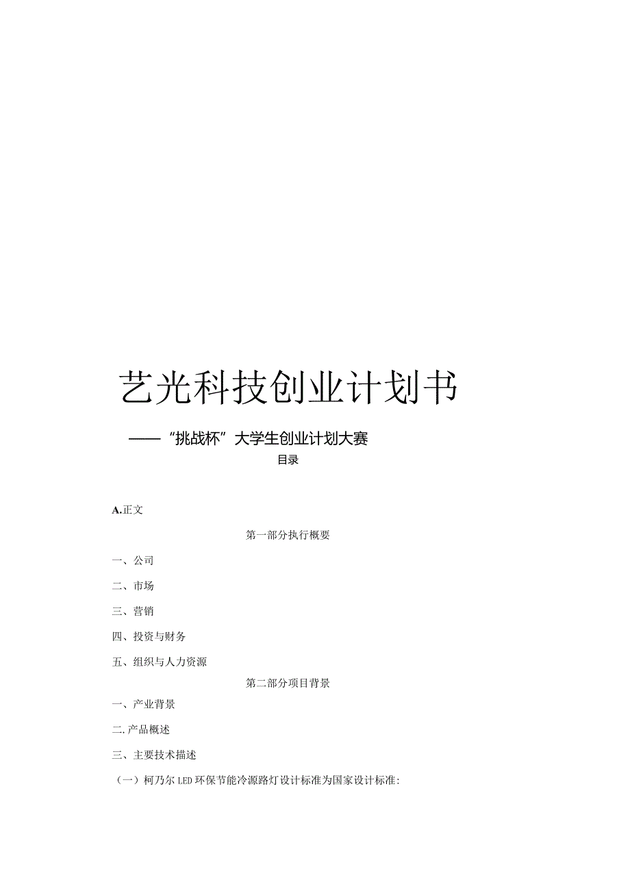 艺光科技—文档.docx_第1页