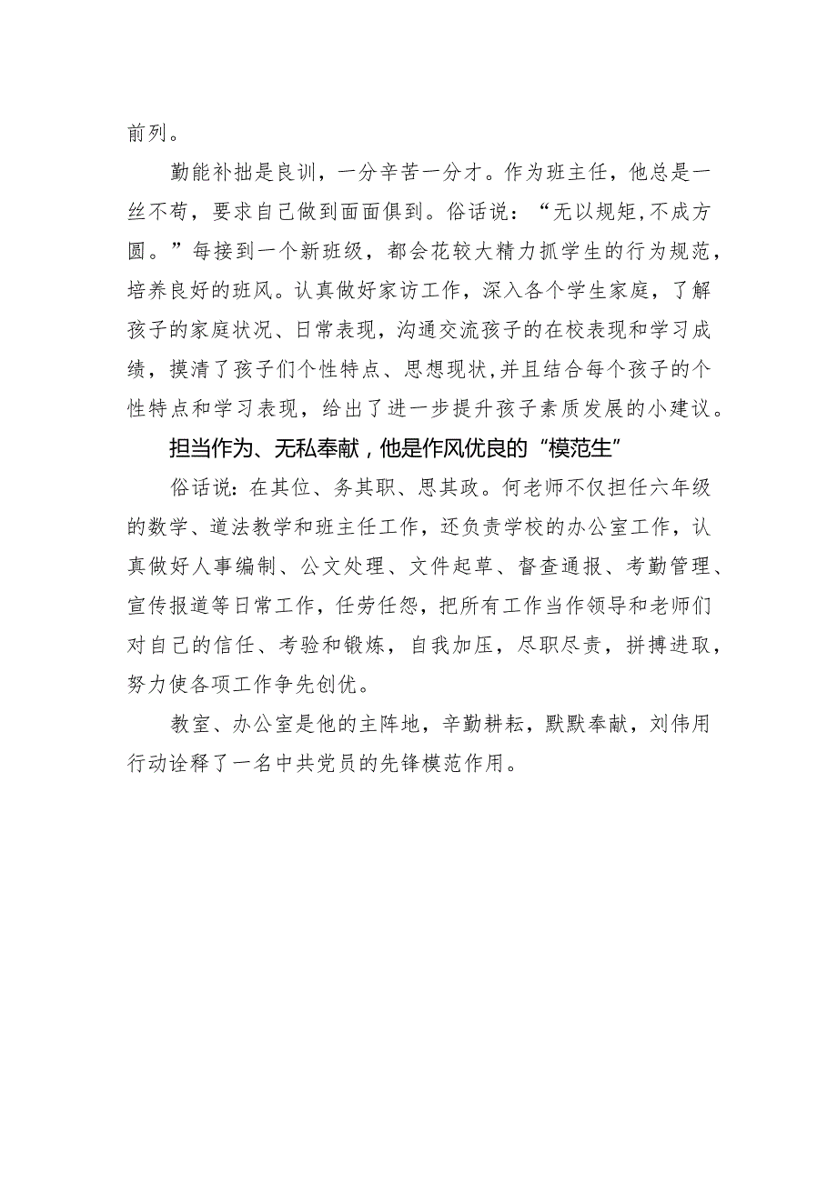 辛勤耕耘 静待花开优秀教师事迹材料.docx_第2页