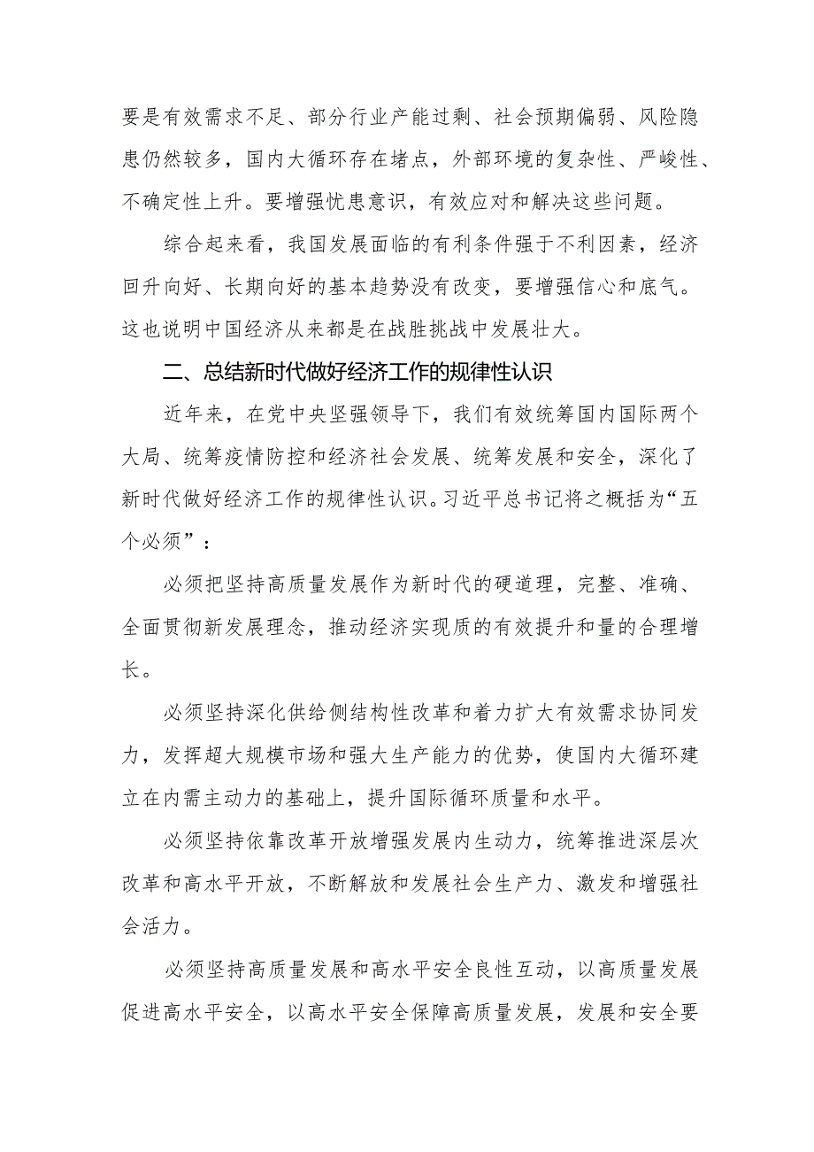 （8篇）传达学习2023年12月中央经济工作会议精神讲话提纲.docx_第2页