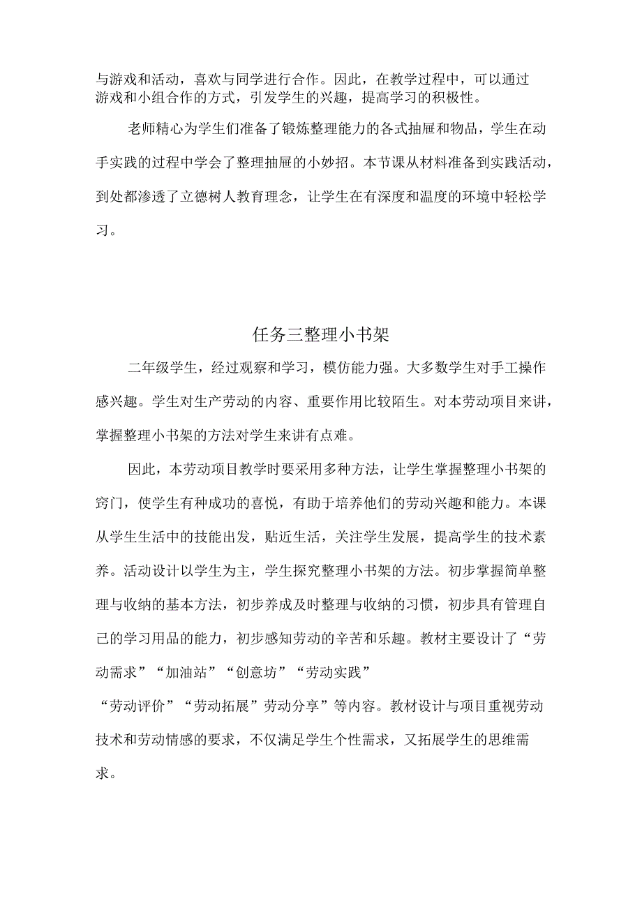 浙教版小学劳动二年级上册项目一《整理有序环境美——自己的房间自己理》每课教学反思.docx_第2页