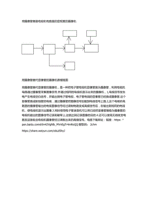 用摄像管替换电视机电路里的显现管的摄像机.docx