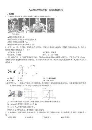 第3节 能量转化的量度 同步练习（含解析）.docx