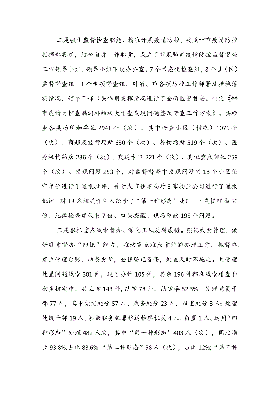 纪委书记近三年个人工作总结 & 县纪委书记2021年述责述廉报告.docx_第3页