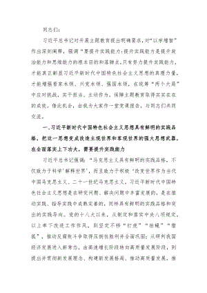 题教育第二期读书班上的辅导报告.docx