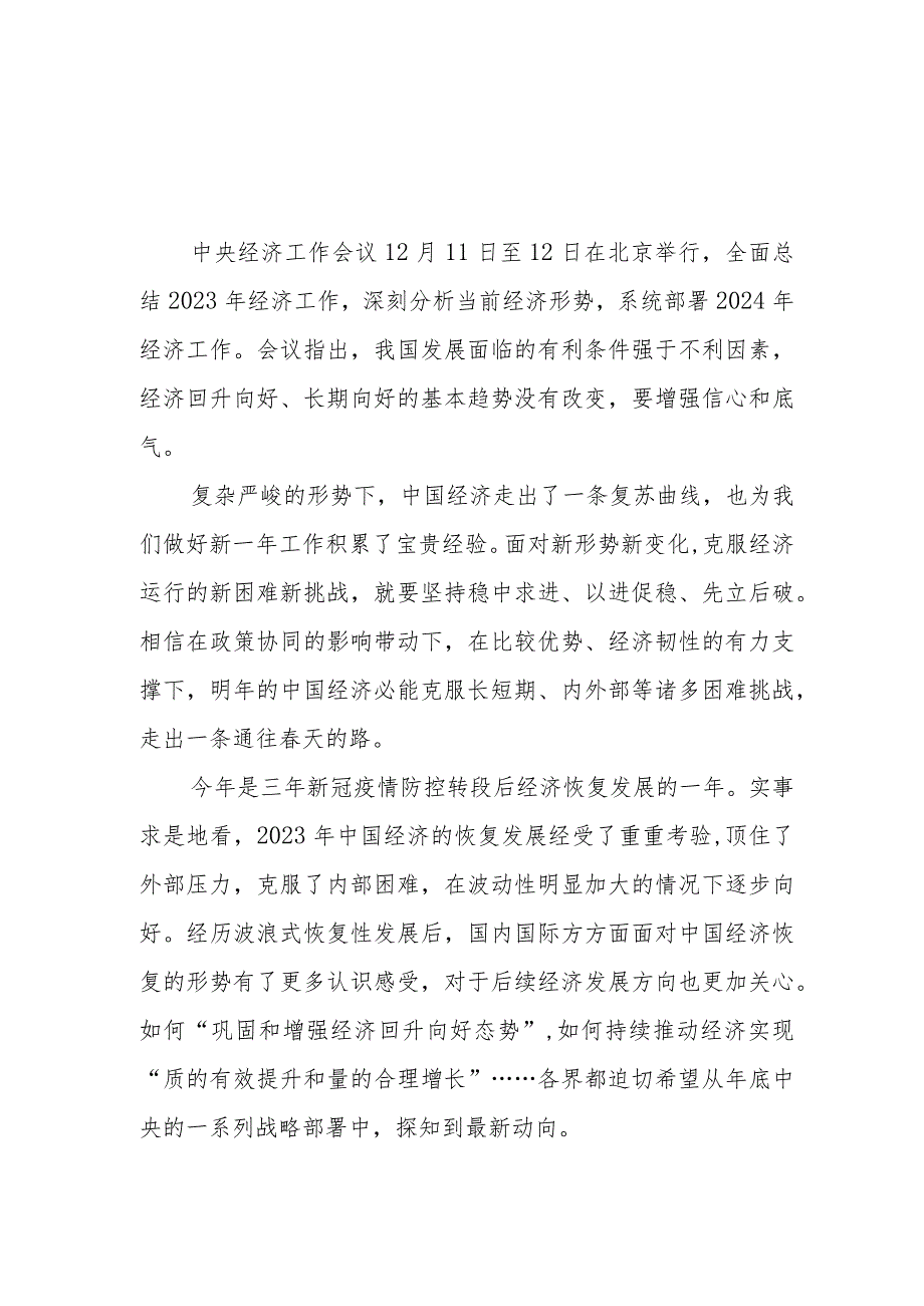 （10篇）2023学习贯彻领会中央经济工作会议精神心得体会（2023年12月11日至12日召开）.docx_第1页