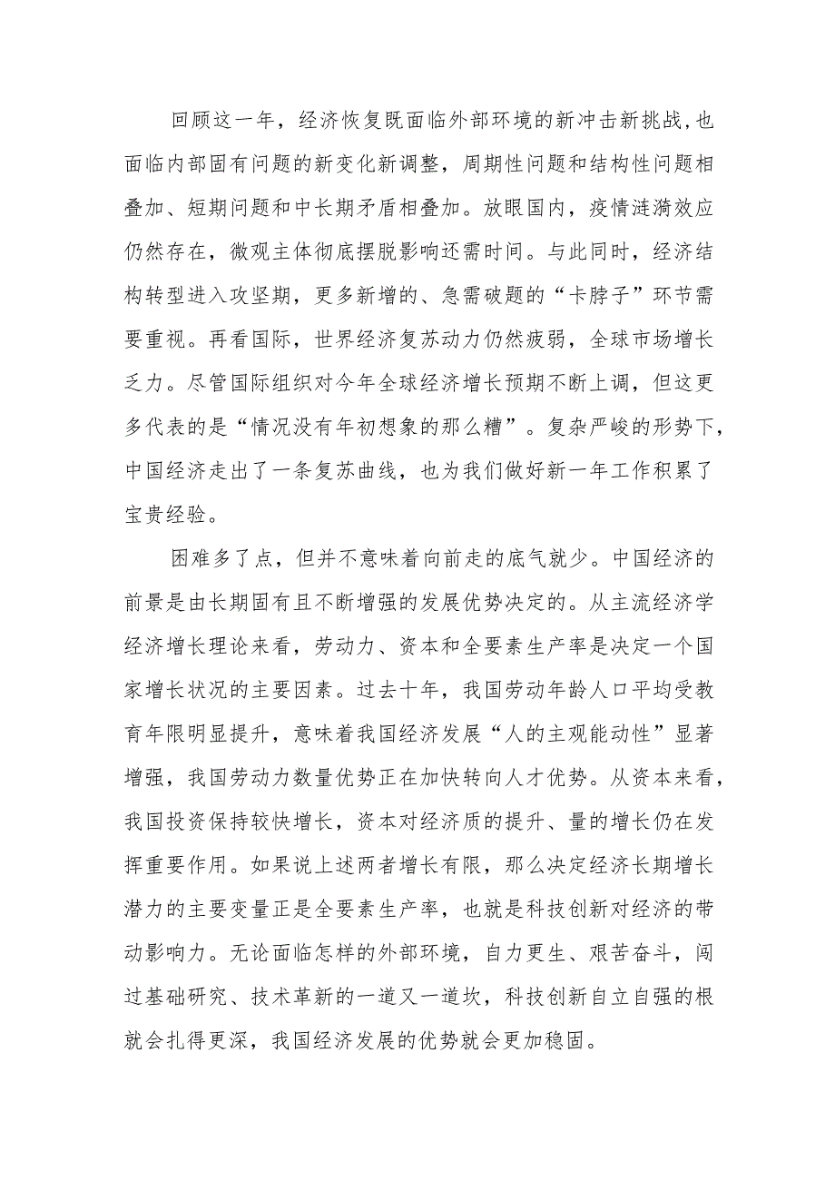 （10篇）2023学习贯彻领会中央经济工作会议精神心得体会（2023年12月11日至12日召开）.docx_第2页