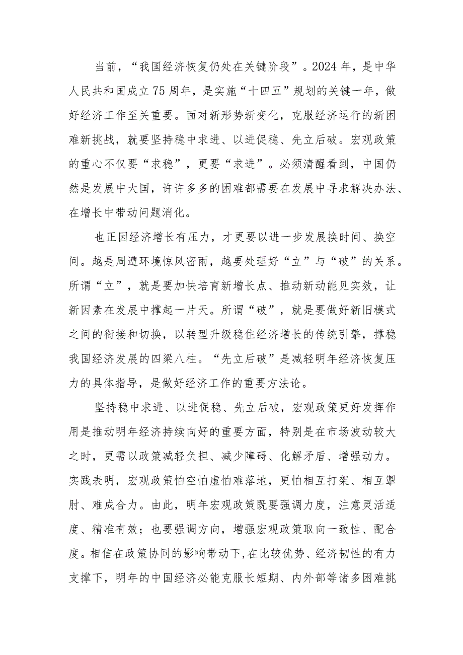 （10篇）2023学习贯彻领会中央经济工作会议精神心得体会（2023年12月11日至12日召开）.docx_第3页