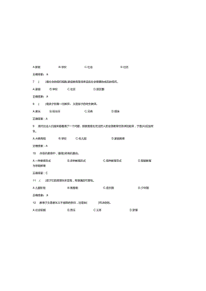 （2023）家庭教育指导师试题库及参考答案（通用版）.docx