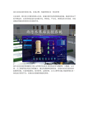 雨污水泵站监控系统方案.docx