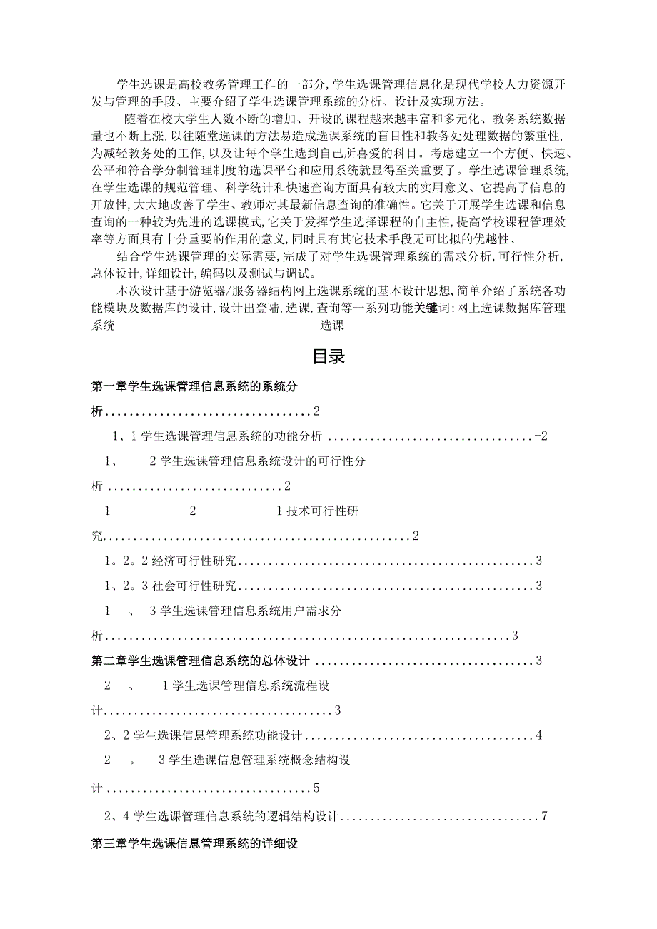 管理信息系统课程设计报告.docx_第2页