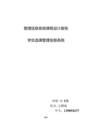 管理信息系统课程设计报告.docx