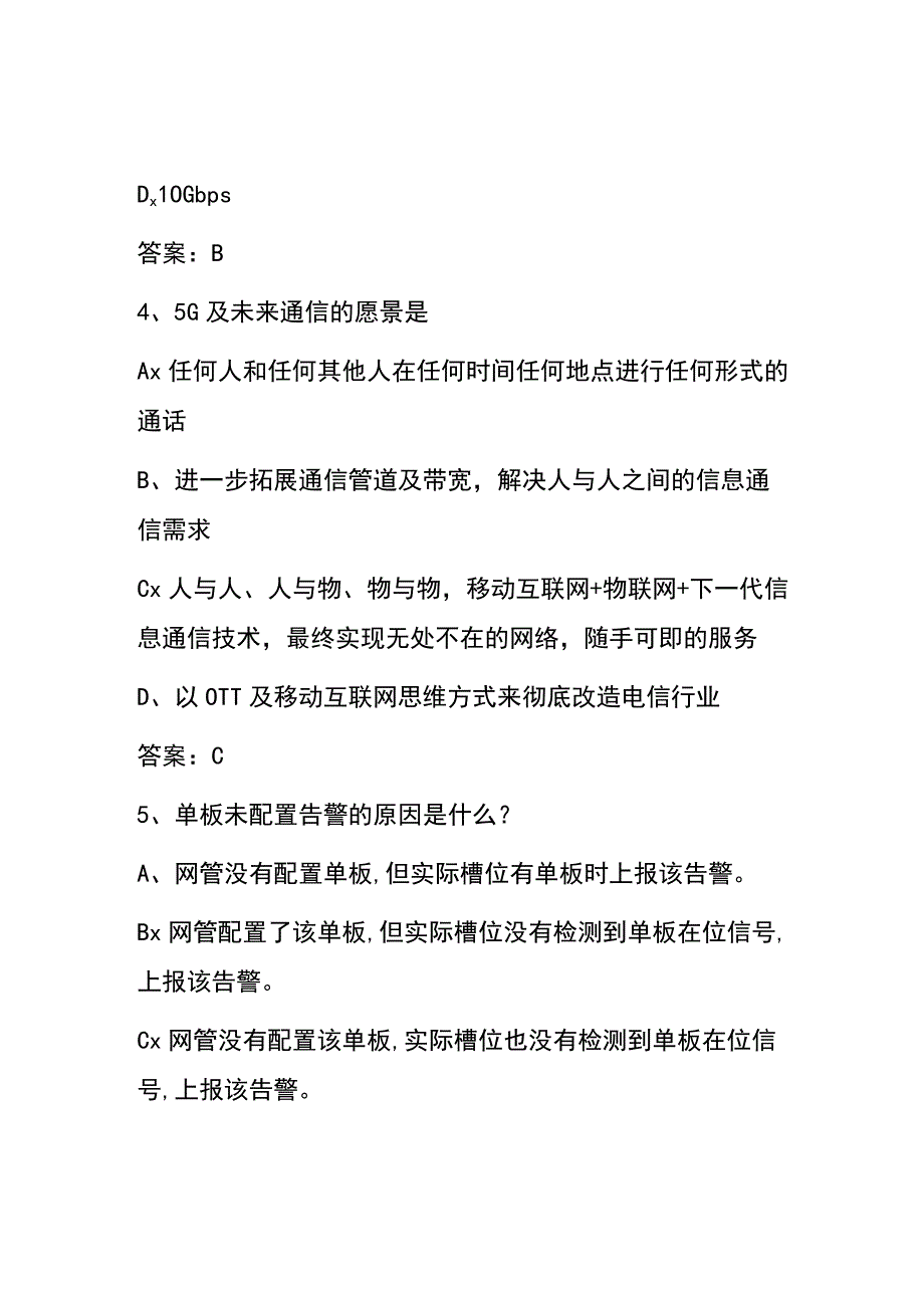 （2023）电信5G协优资格认证考试题库附含答案.docx_第3页