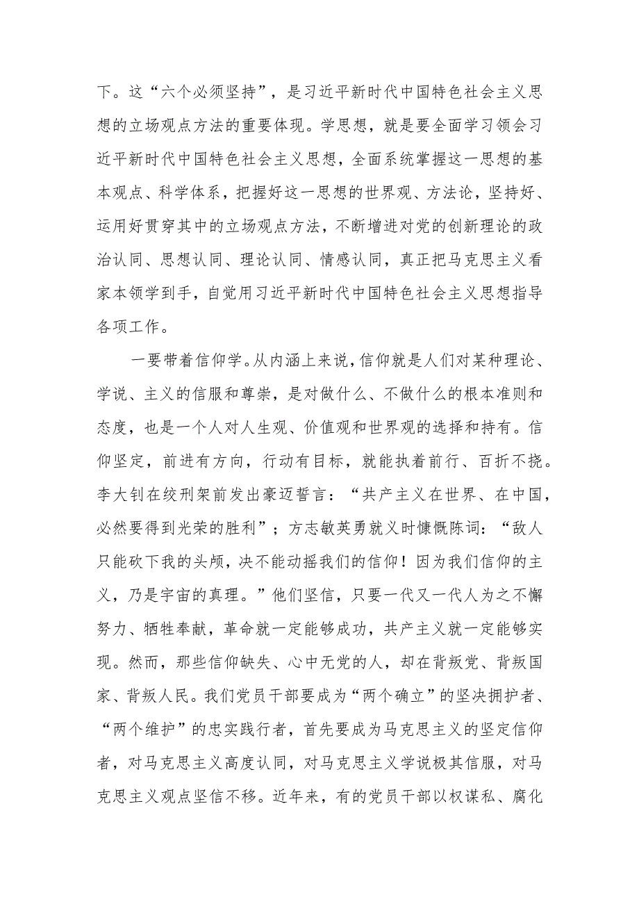 牢牢把握“学思想、强党性、重实践、建新功”总要求 不断推进事业高质量发展讲稿.docx_第2页