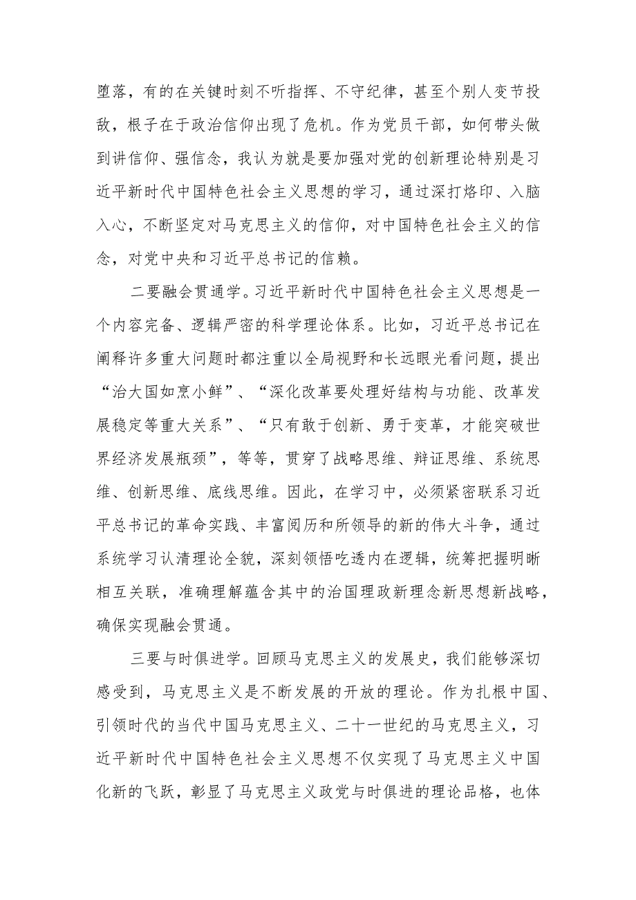 牢牢把握“学思想、强党性、重实践、建新功”总要求 不断推进事业高质量发展讲稿.docx_第3页