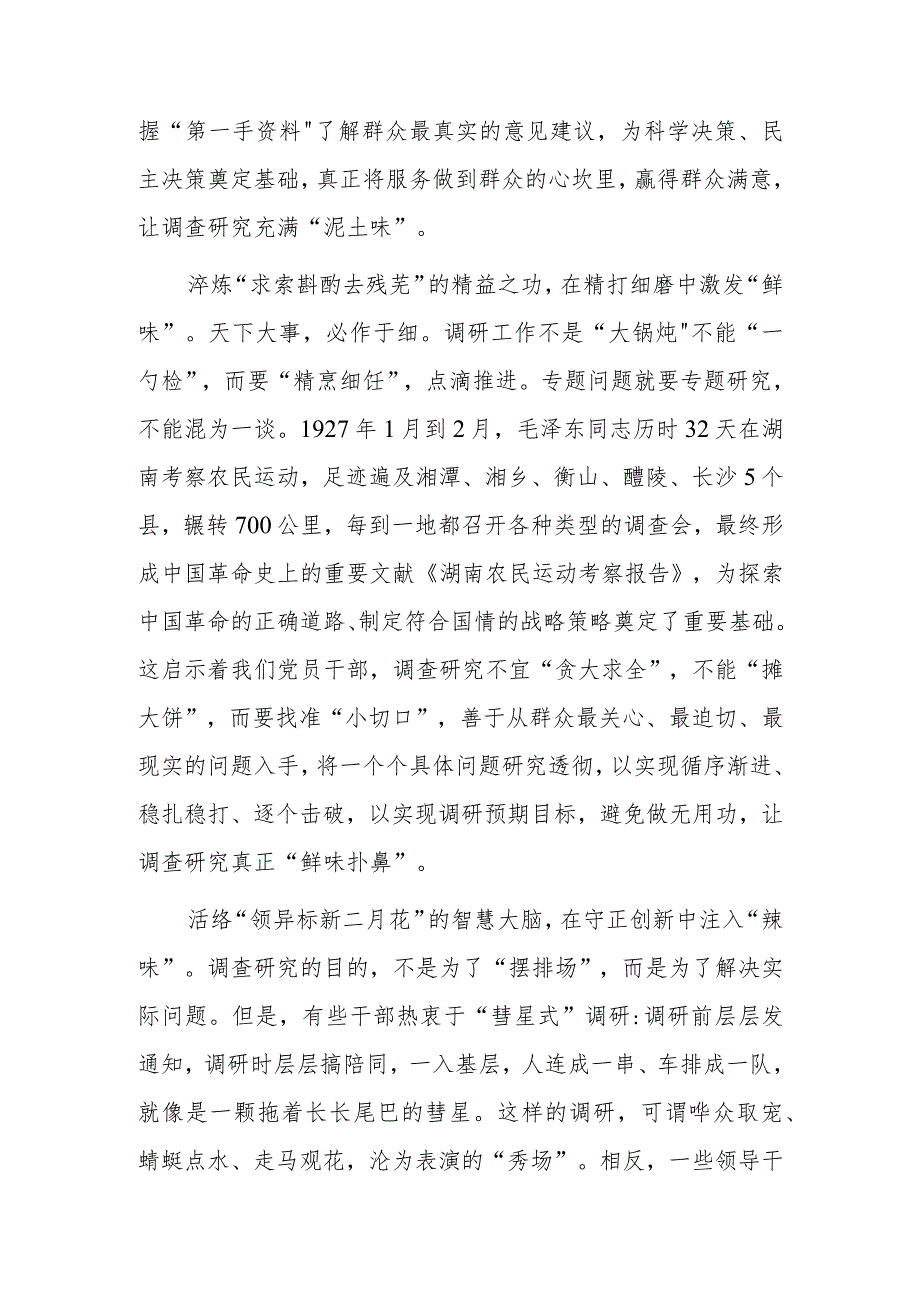 （共5篇）深入学习贯彻2023年《关于在全党大兴调查研究的工作方案》心得体会研讨发言.docx_第2页