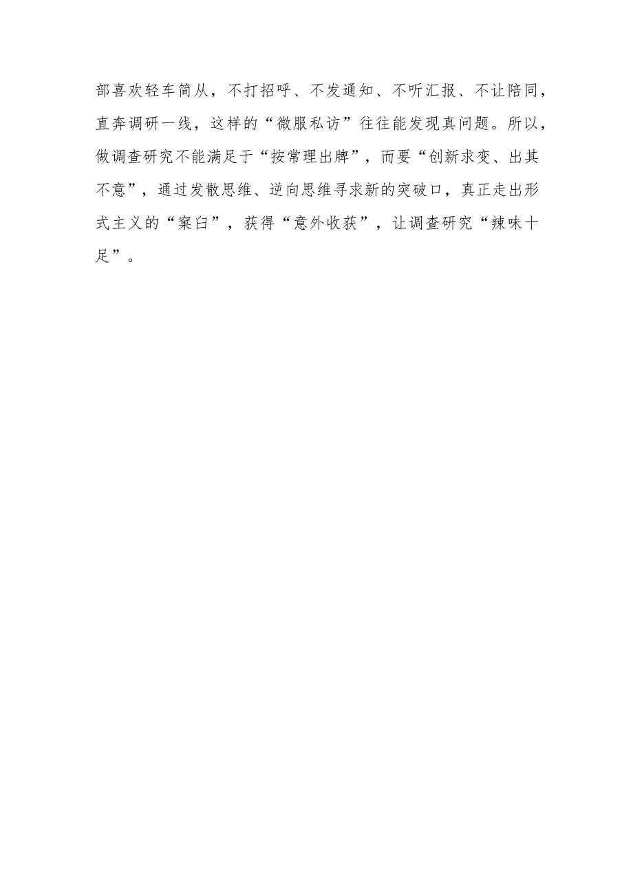 （共5篇）深入学习贯彻2023年《关于在全党大兴调查研究的工作方案》心得体会研讨发言.docx_第3页