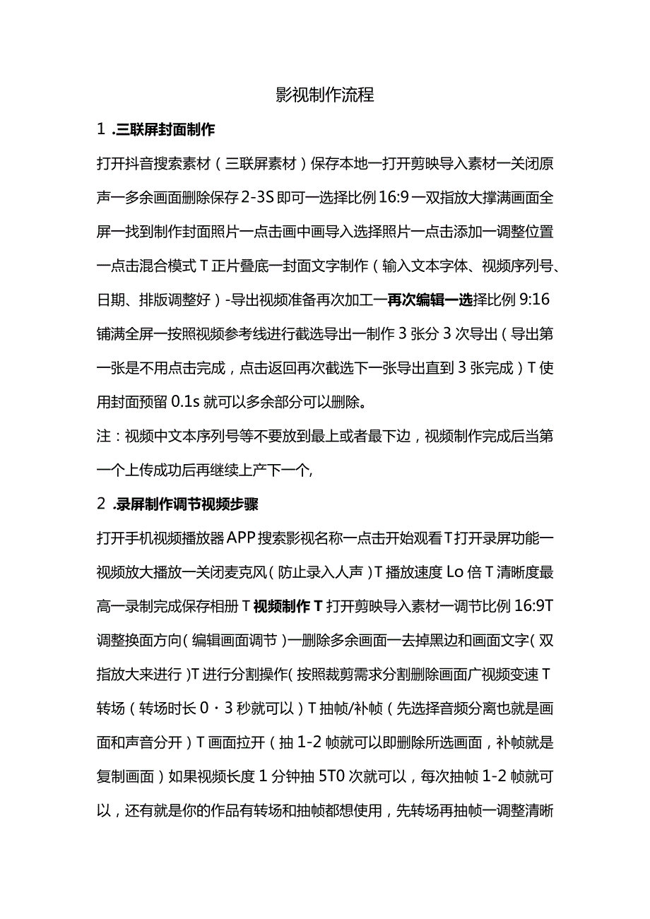 短视频制作流程.docx_第1页