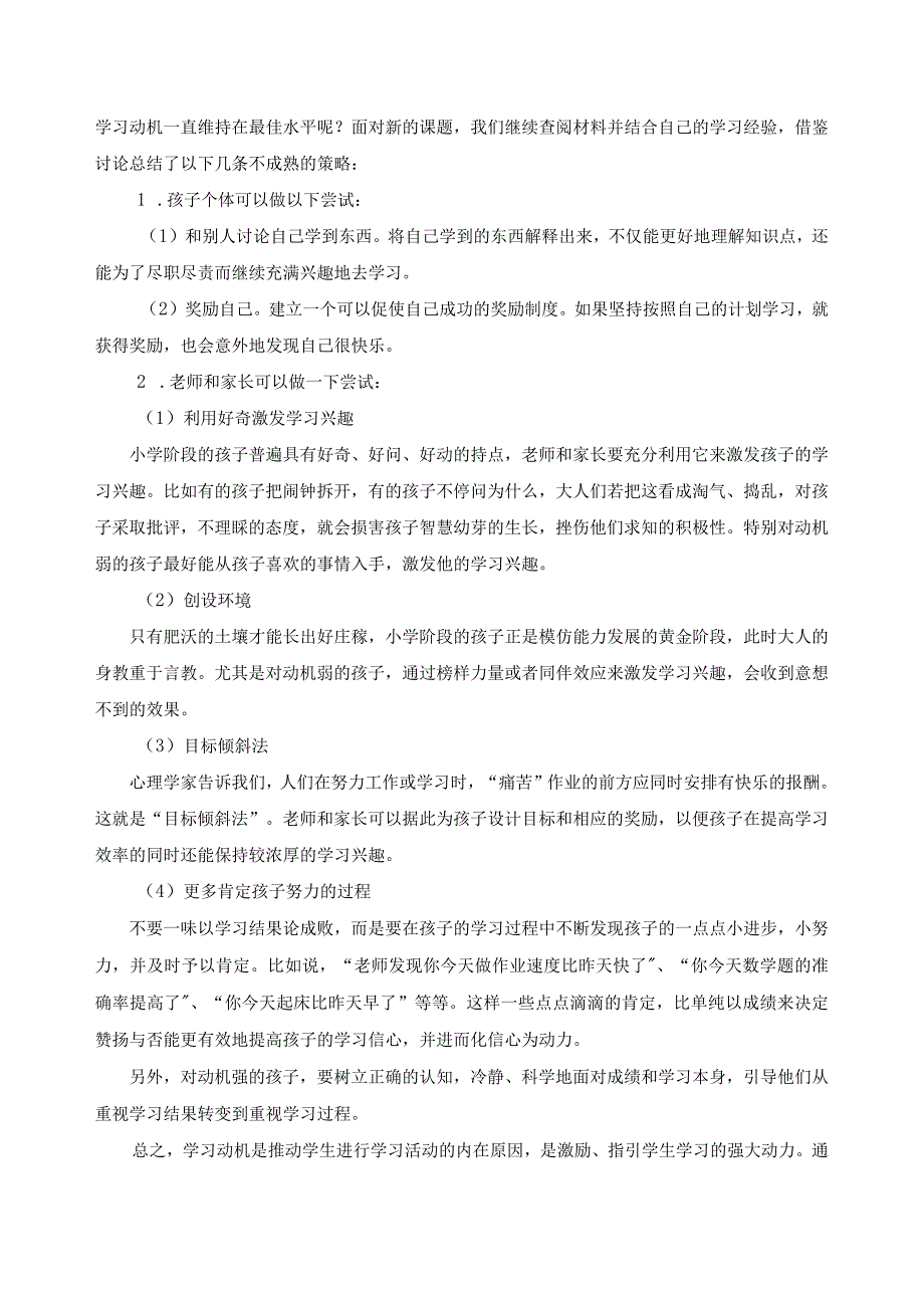 论文：小学中高段学生学习动机测评报告.docx_第3页