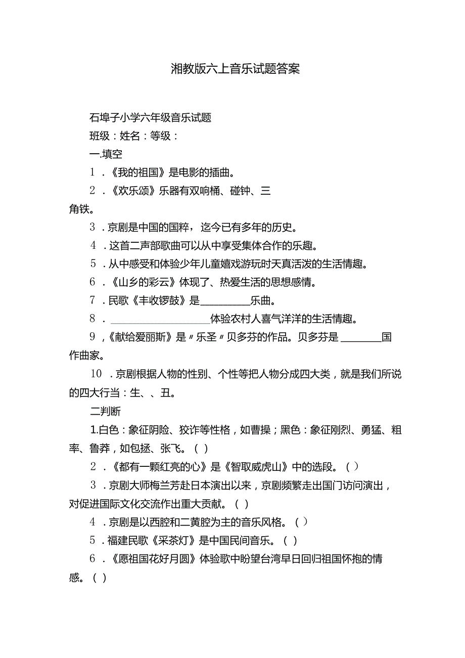 湘教版六上音乐试题答案.docx_第1页