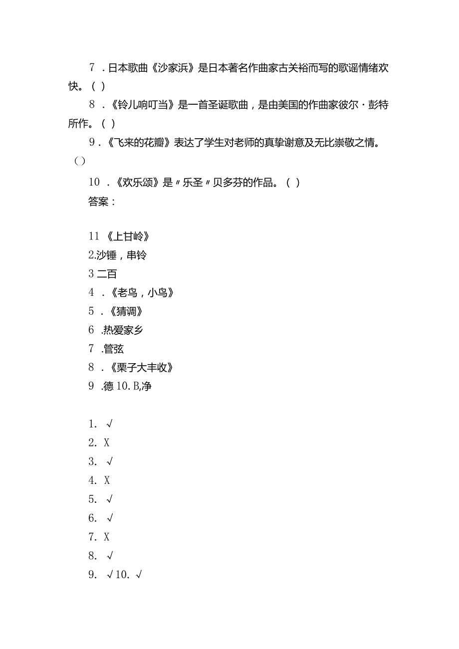 湘教版六上音乐试题答案.docx_第2页