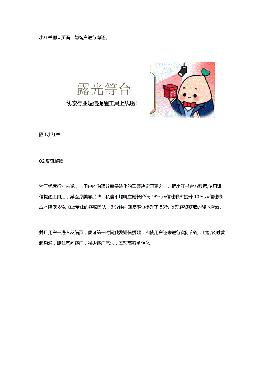 资讯解读 _ 小红书新上线两大广告链路助力线索行业降本增效.docx_第2页