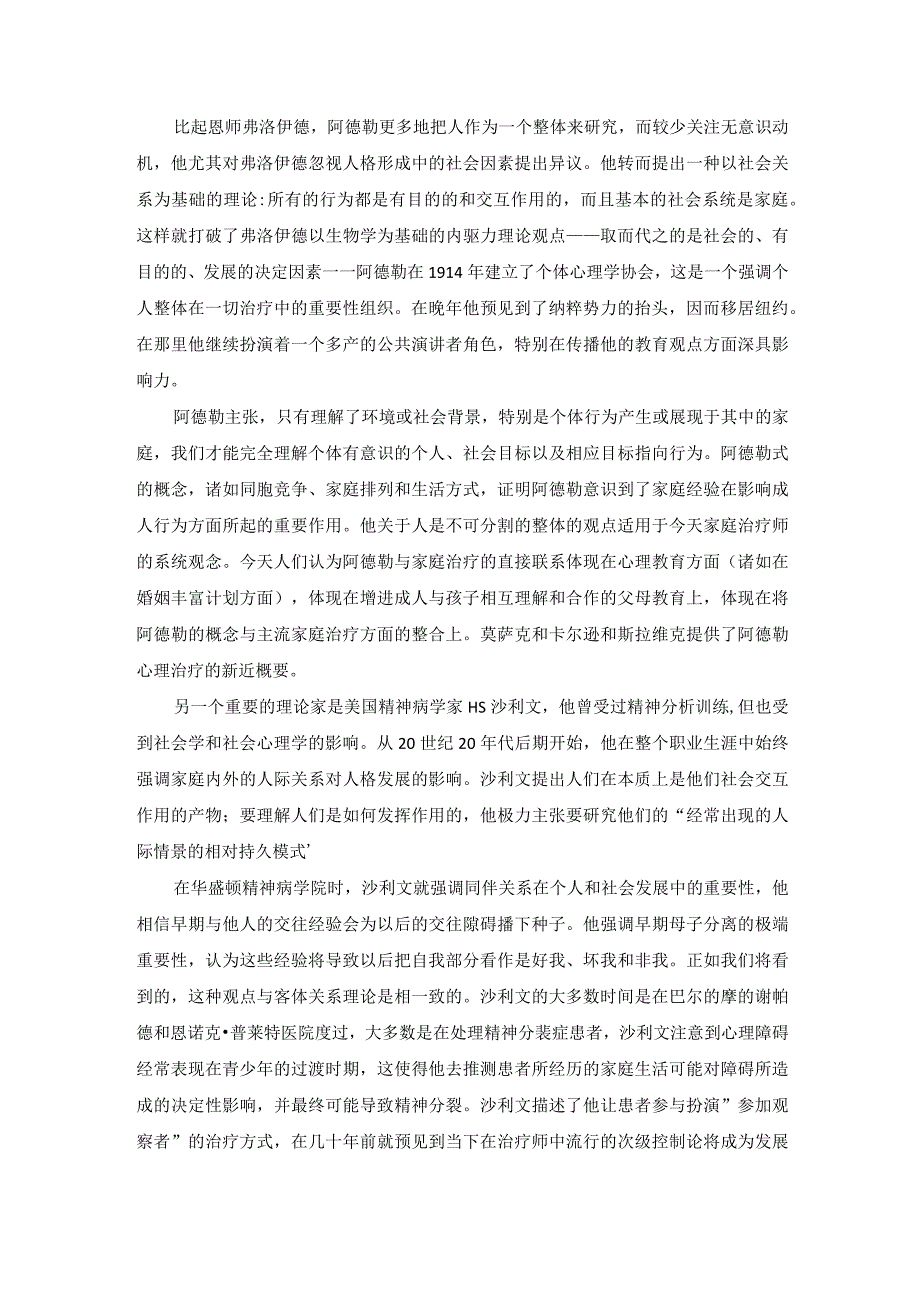 精神分析对家庭治疗的影响.docx_第3页