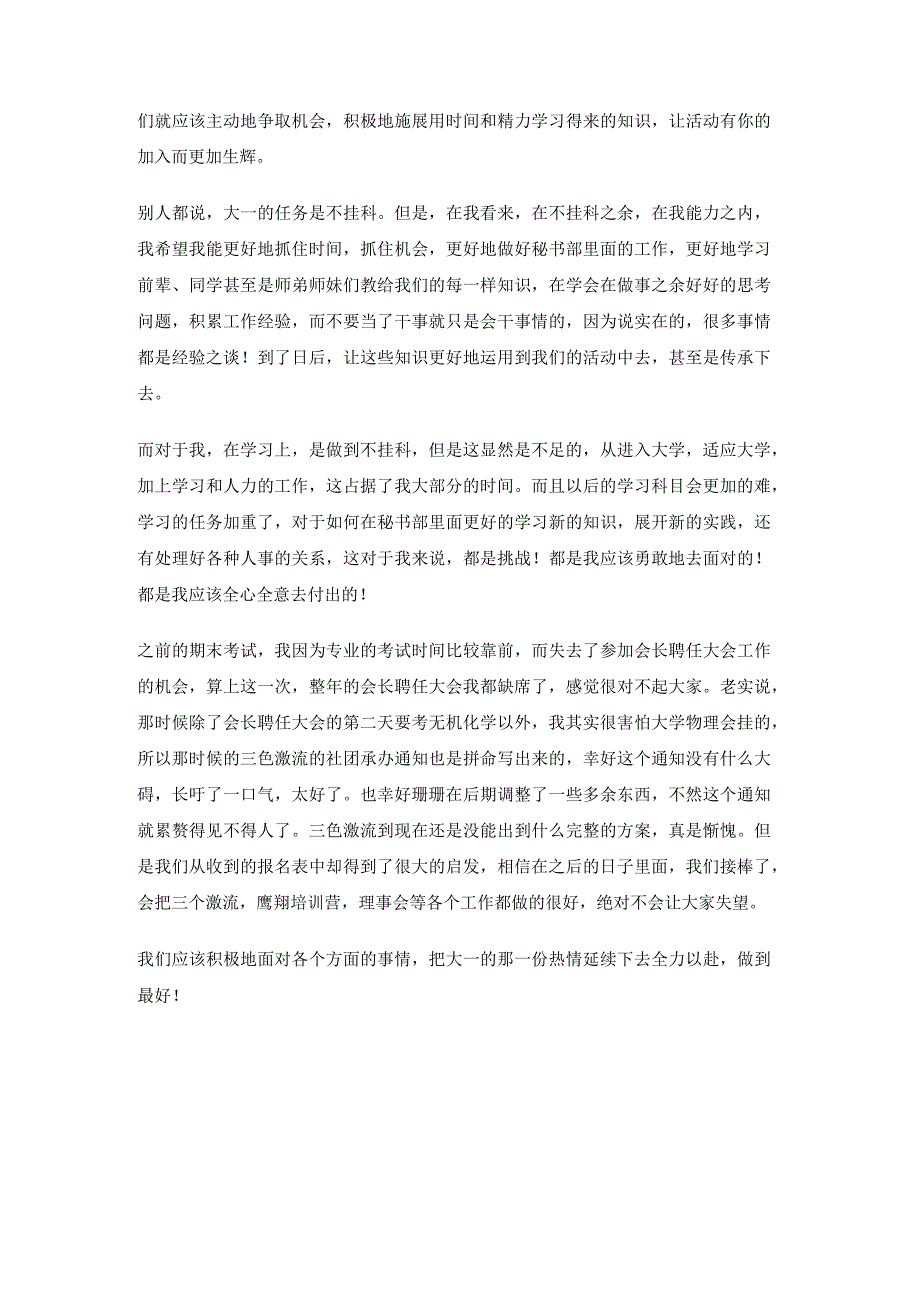 社联人力资源部门工作总结.docx_第2页