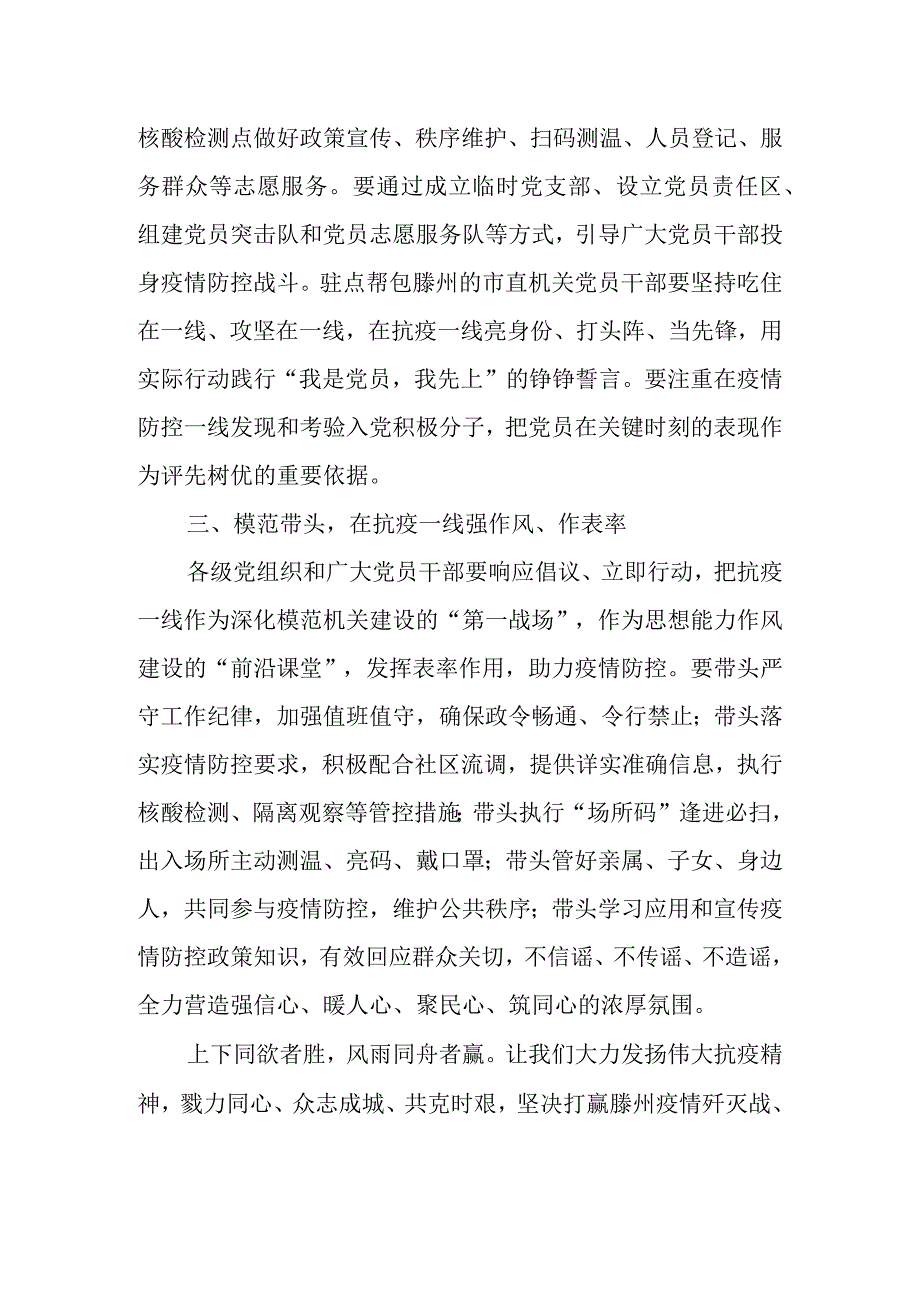 致各级党组织和广大党员干部的倡议书.docx_第2页