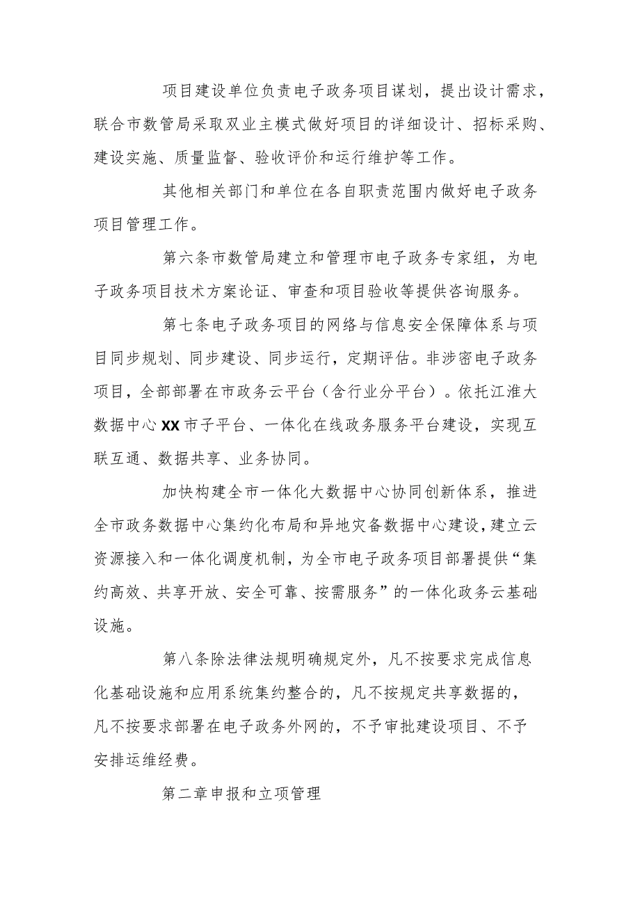 电子政务项目建设管理办法（2023年修订版）.docx_第3页