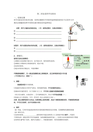 第二讲 走进科学实验室（学案 无答案）.docx