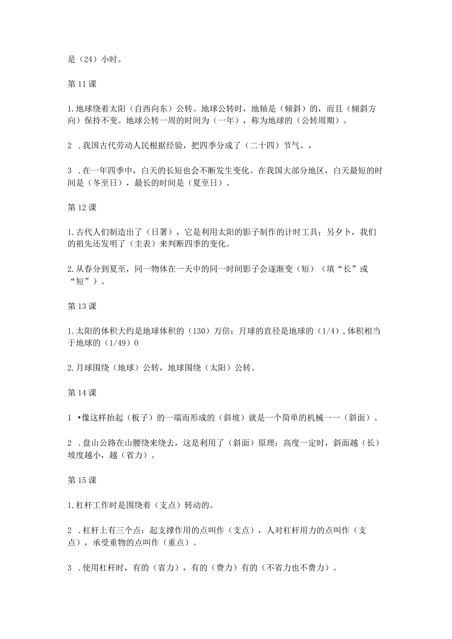 青岛版科学六三制六年级上册知识点.docx_第3页