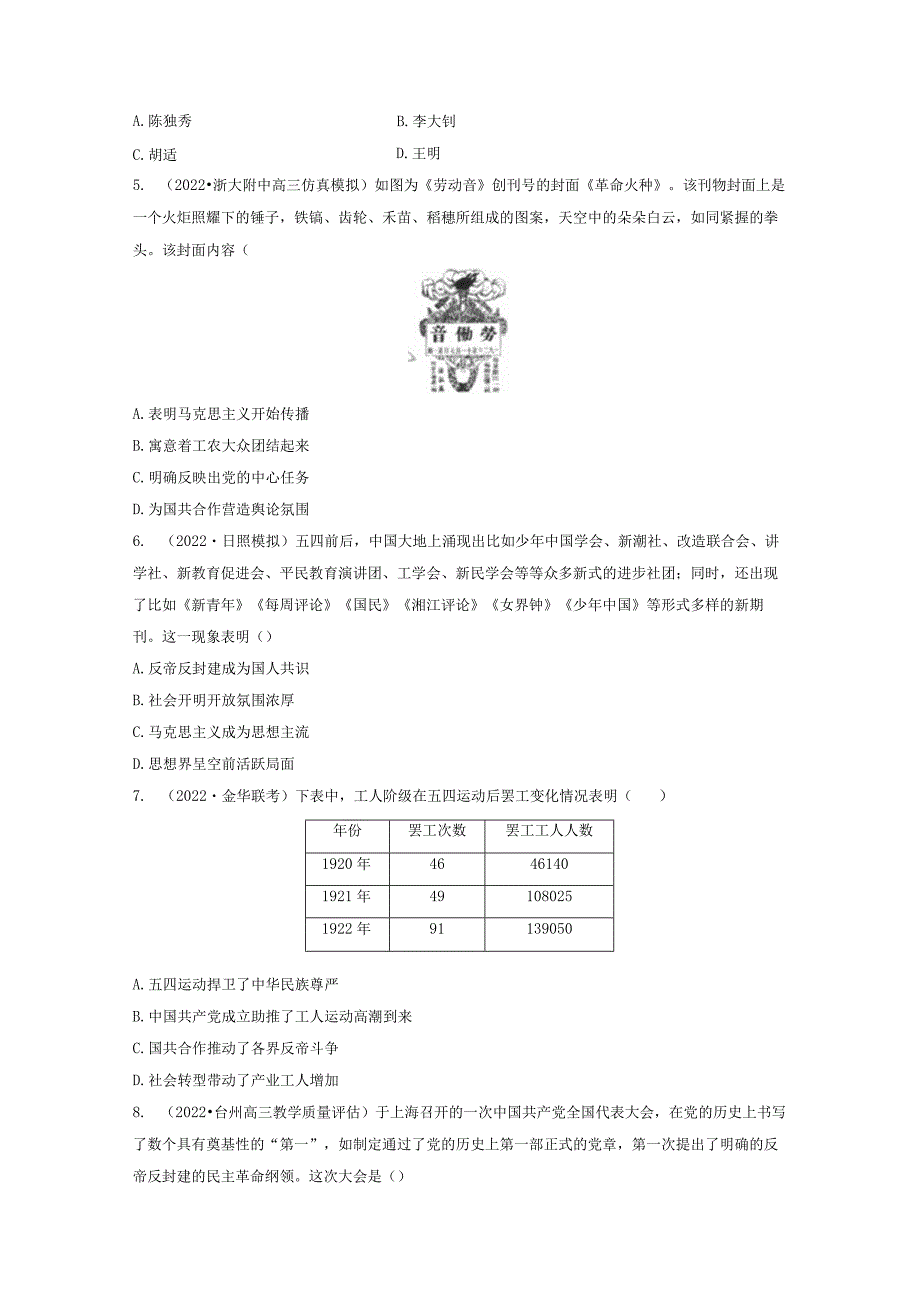 第二部分 近代中国 第7单元 训练20 五四运动与中国共产党成立（含答案）.docx_第3页