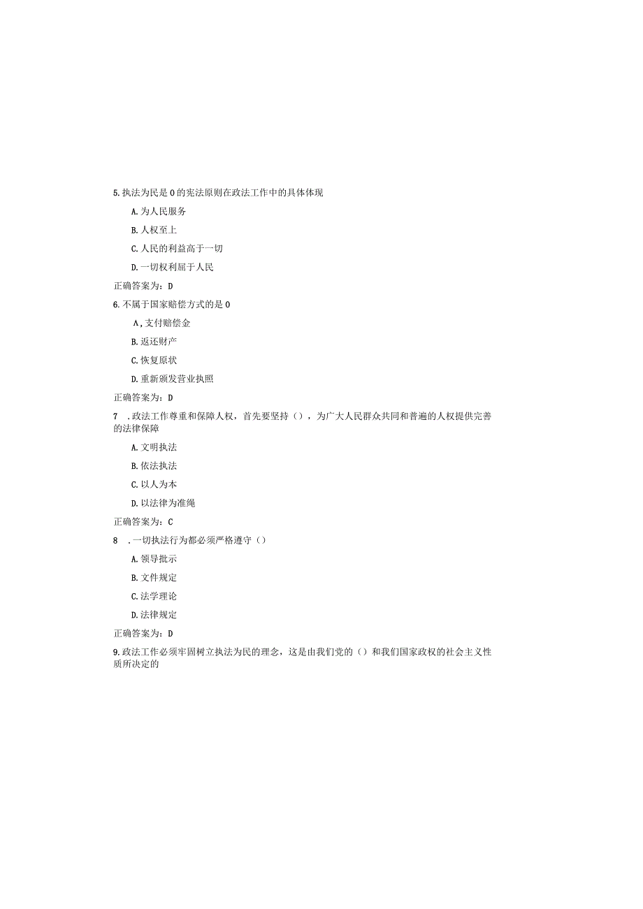 （2023）辅警招聘知识题库及参考答案（通用版）.docx_第1页