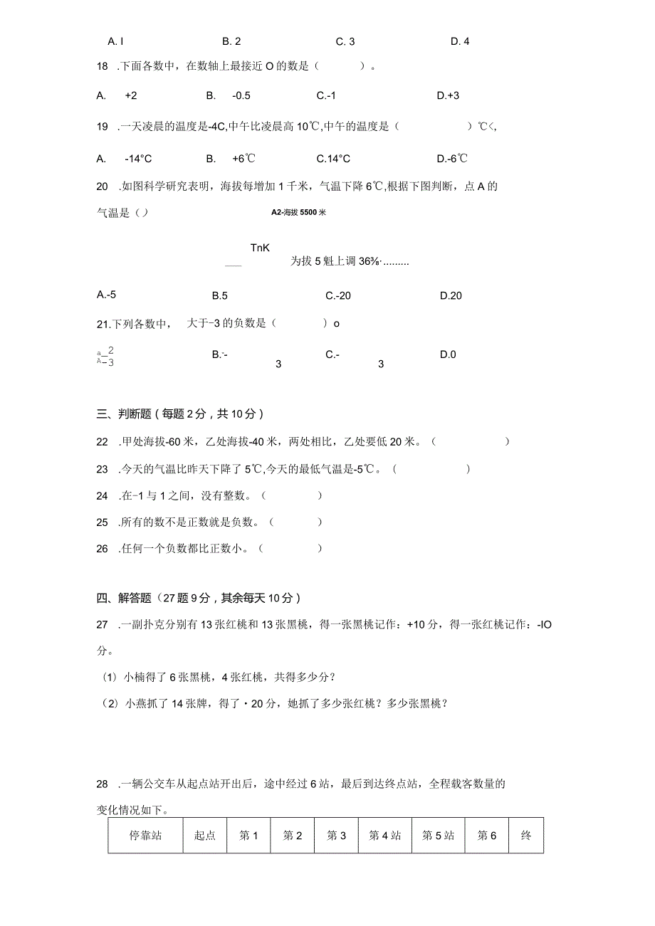 苏教版五上第一单元《认识负数》单元检测（含答案解析）.docx_第3页