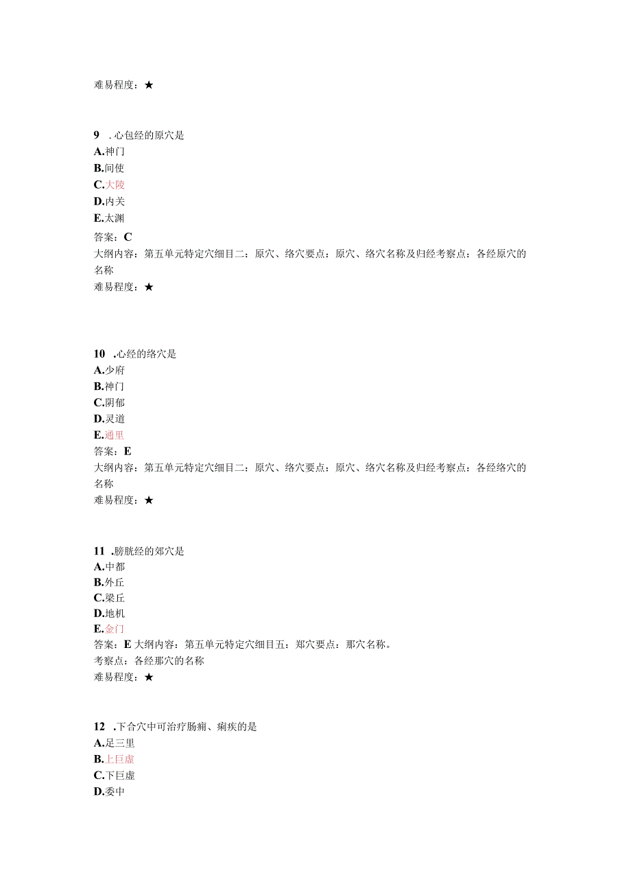 针灸学资料：针灸学试题.docx_第3页