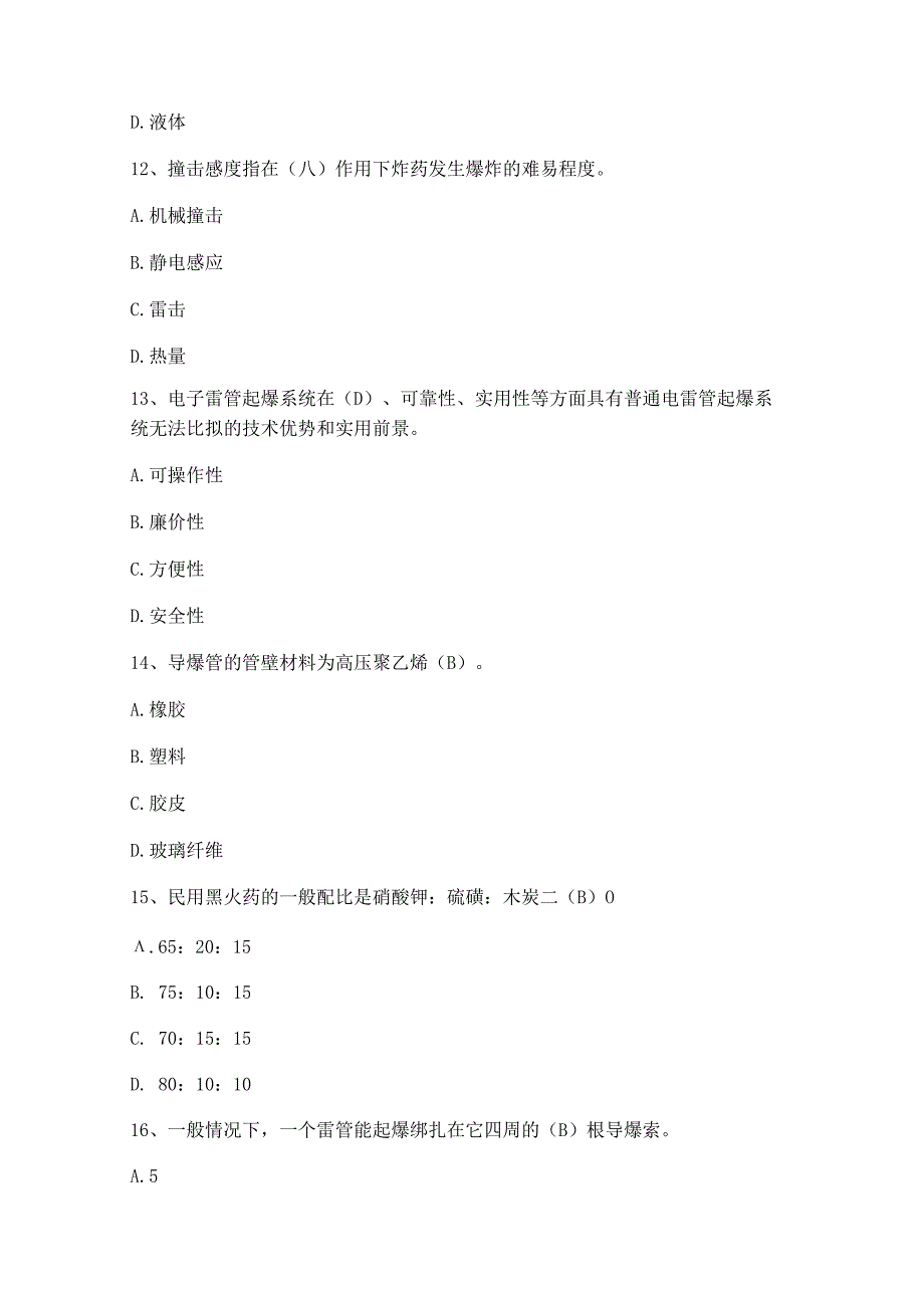 （2023）爆破作业人员培训考核考试题库及答案（通用版）.docx_第3页