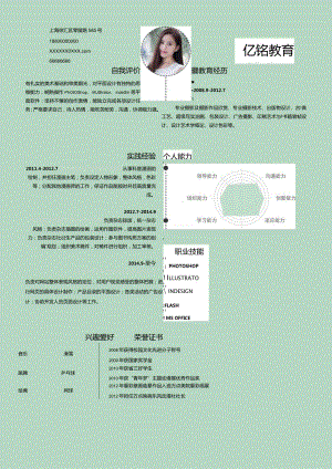 现代风格简历模板 (12).docx