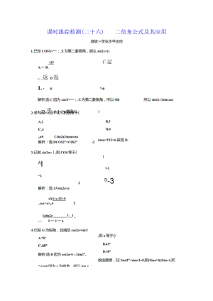 课时跟踪检测（二十六） 二倍角公式及其应用.docx