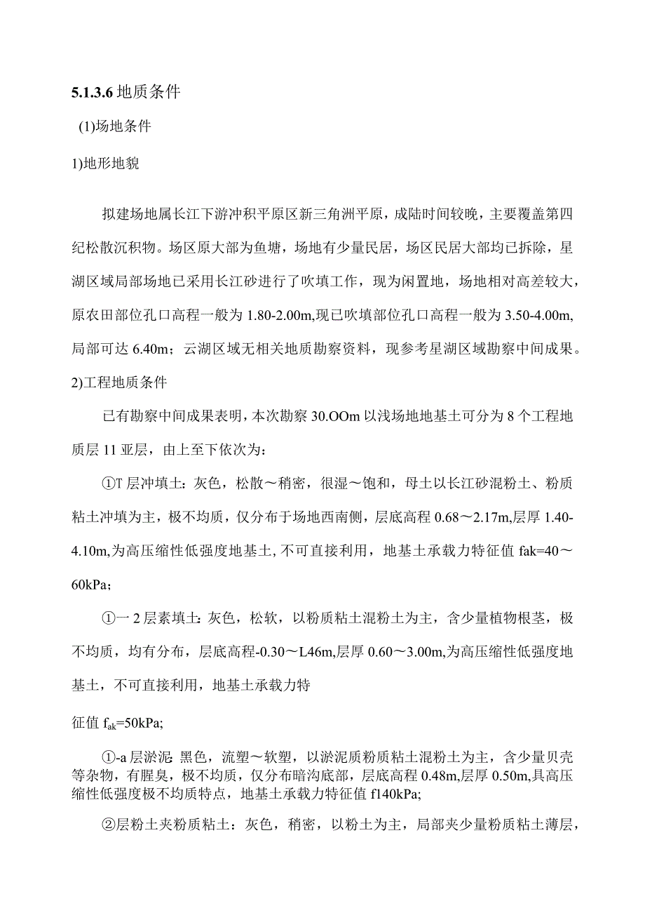 老洪港应急水源水库工可设计方案.docx_第3页