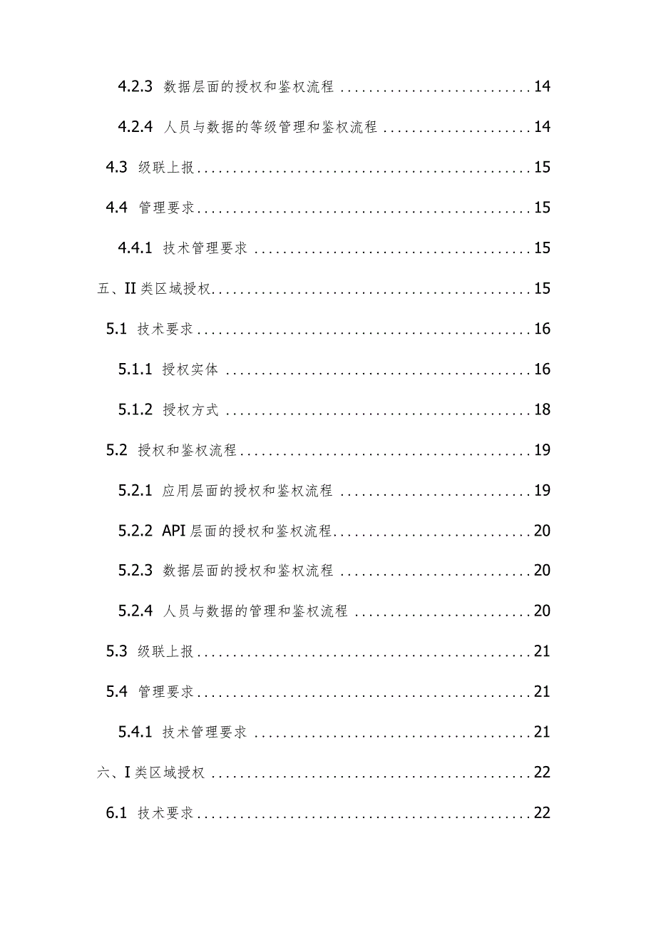 移动警务统一授权技术方案.docx_第3页