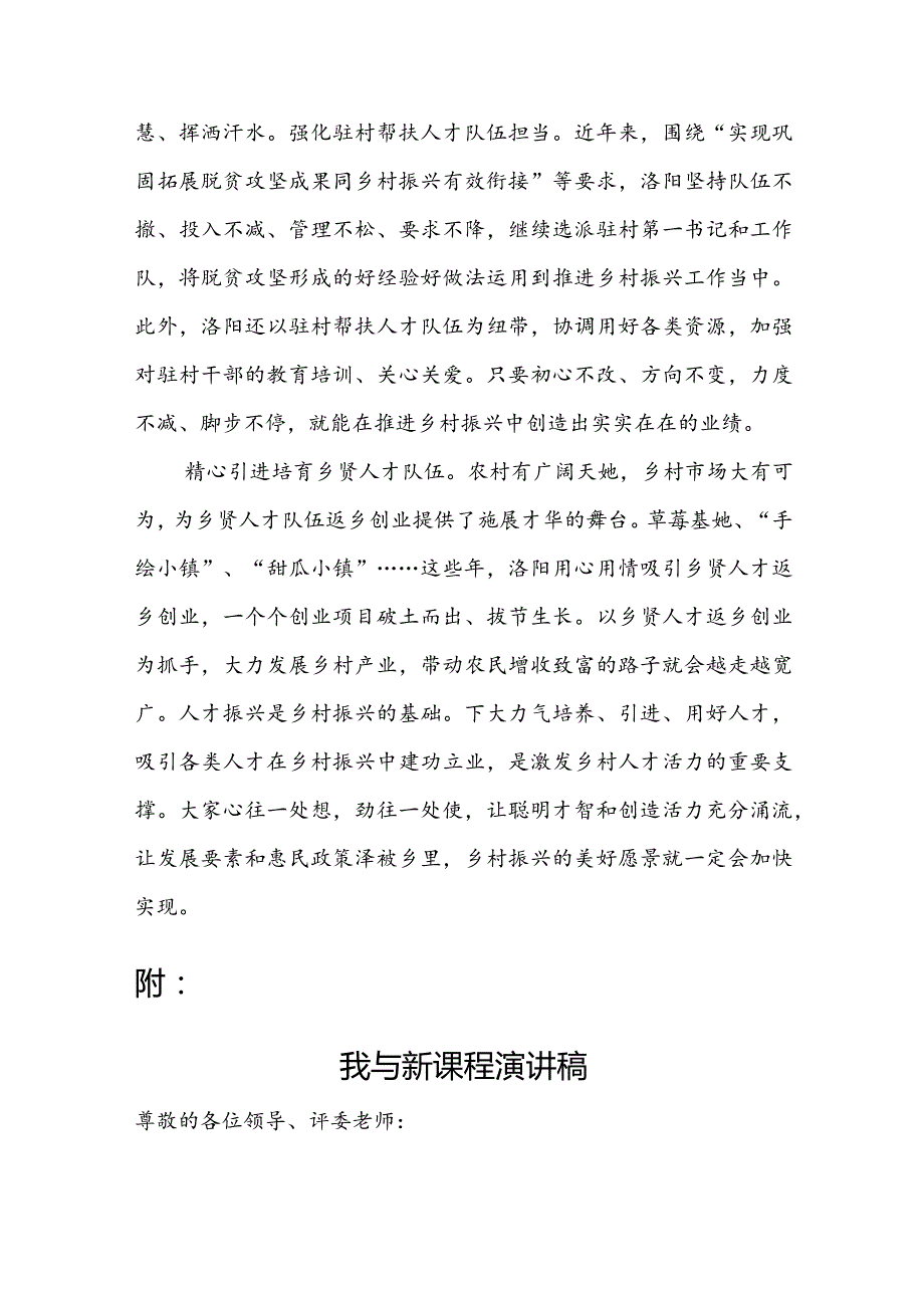 网评：为乡村振兴提供有力人才支撑.docx_第2页