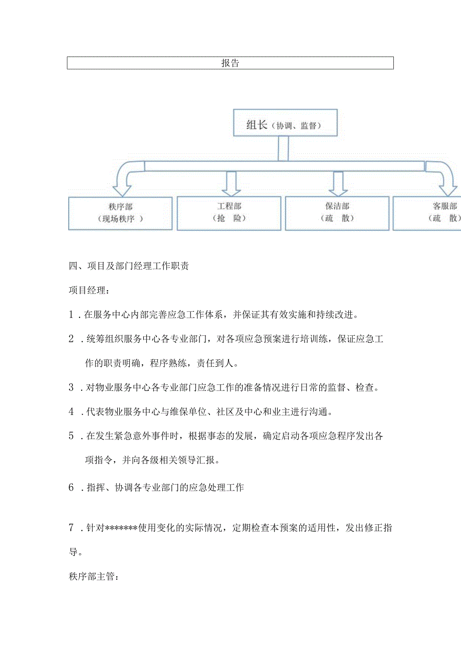 物业公司应急预案手册.docx_第3页