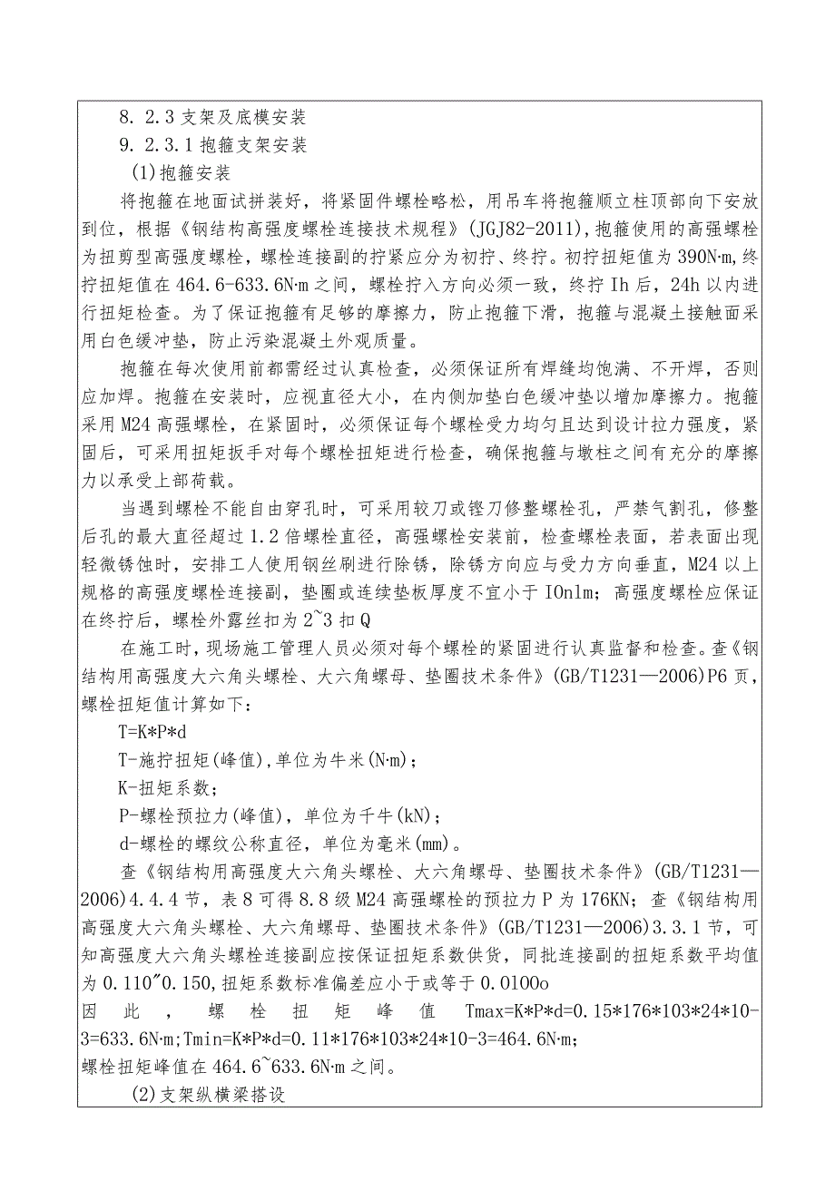 盖梁工程施工技术交底.docx_第3页