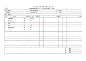 混凝土扩大基础质量检验报告单.docx