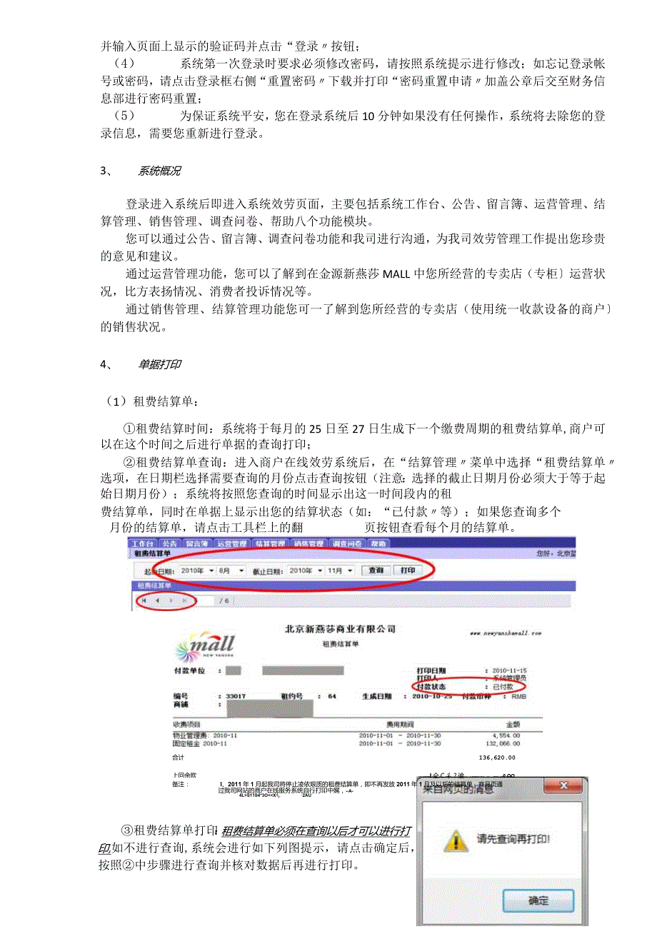 金源新燕莎MALL商户在线服务系统培训资.docx_第3页