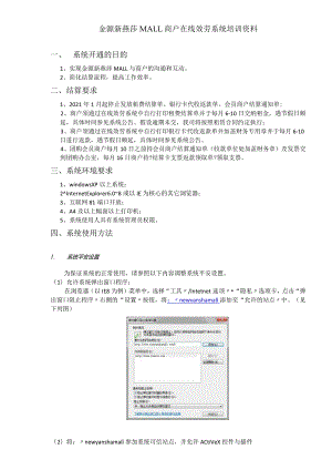 金源新燕莎MALL商户在线服务系统培训资.docx