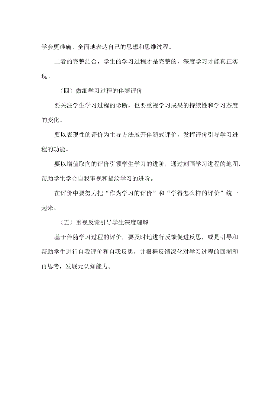 课堂深度学习的实践策略.docx_第2页