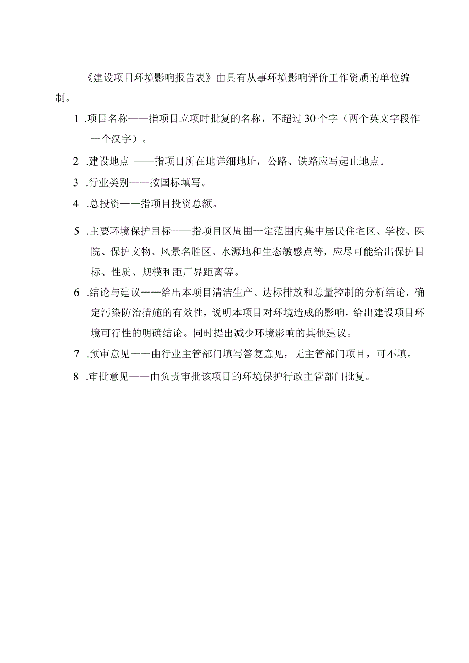 赢丰建材有限公司塑料型材生产项目环境影响报告公示版.docx_第2页