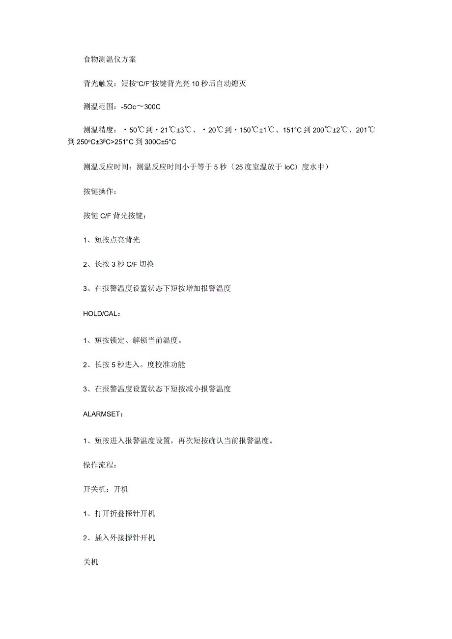 烤箱温度计厨房食物电子测温计方案.docx_第2页